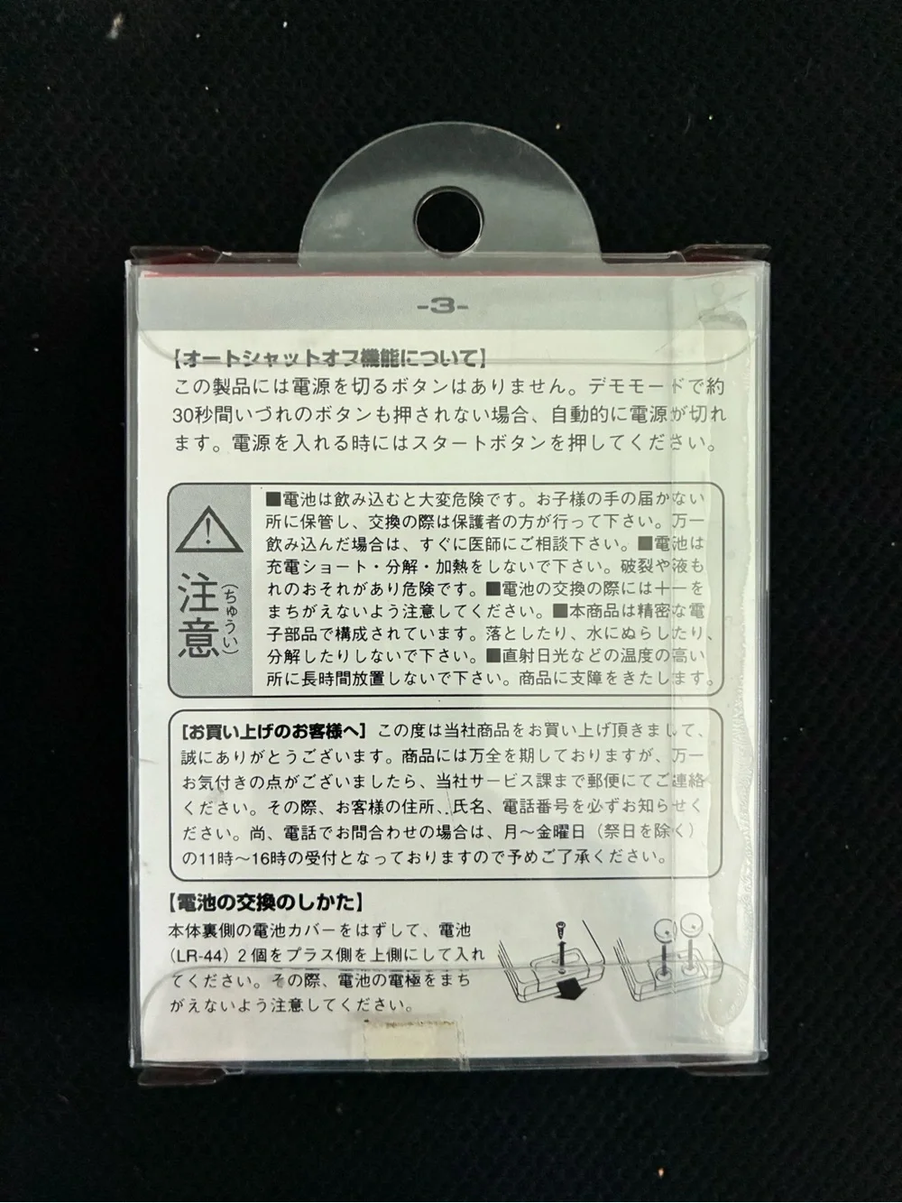 VTG 1997 Hiro LCD Game Keychain Series No. 4 Kunekunetchyo Koto Laboratory